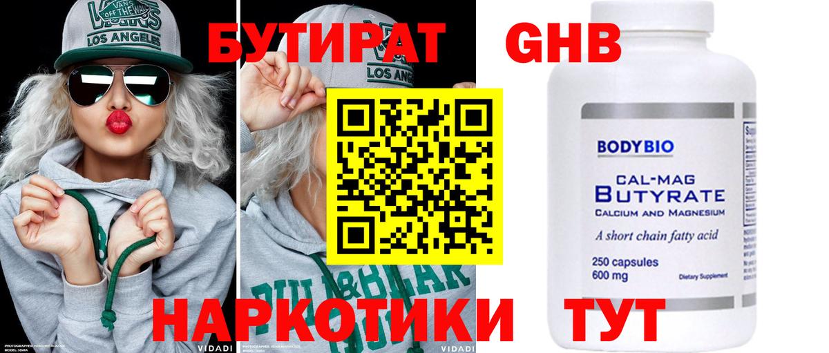 БУТИРАТ  БУТИРАТ Butirat  Вход с VPN  Азнакаево 