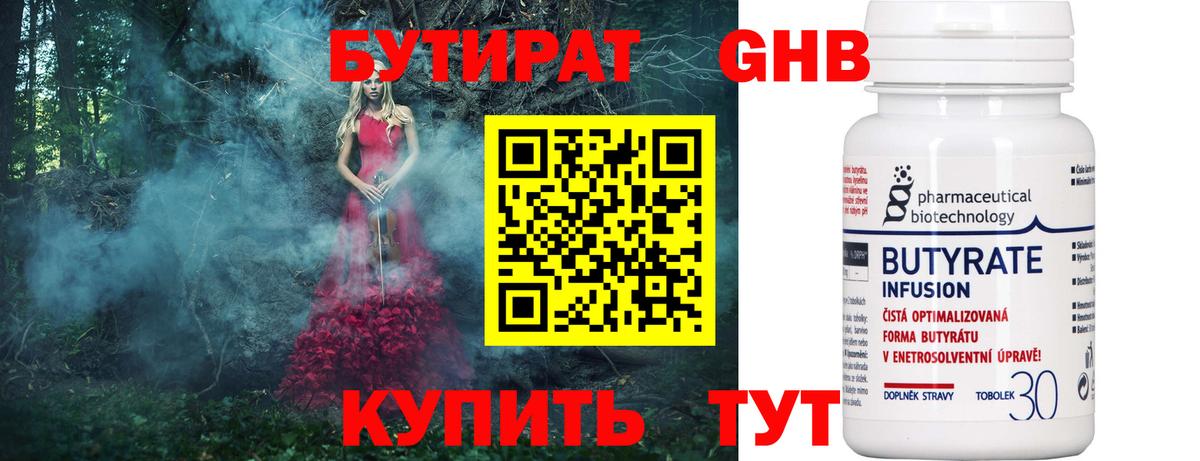 Бутират 1.4BDO Азнакаево