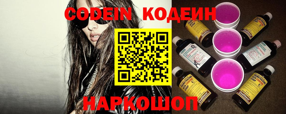 Codein Purple Drank  Кодеин напиток Lean (лин)  цены наркотик  Азнакаево  Вход с VPN 