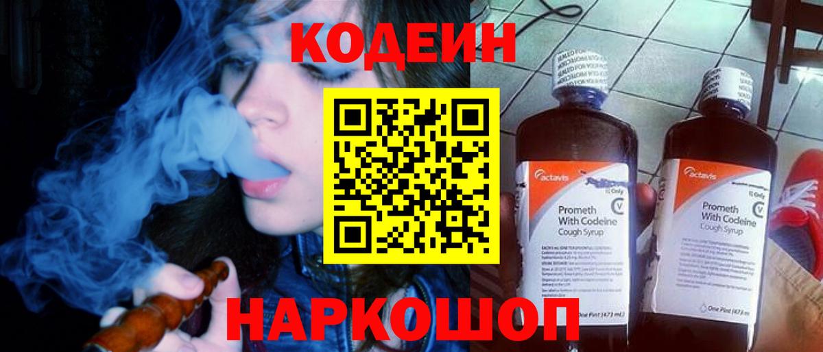 Codein Purple Drank Азнакаево