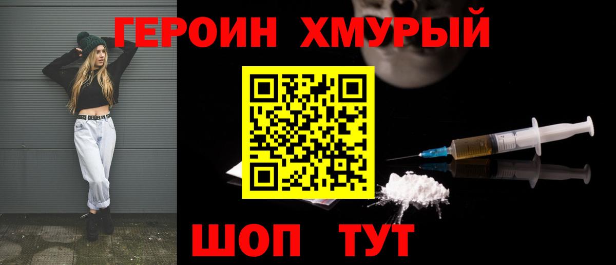 Героин Heroin Азнакаево